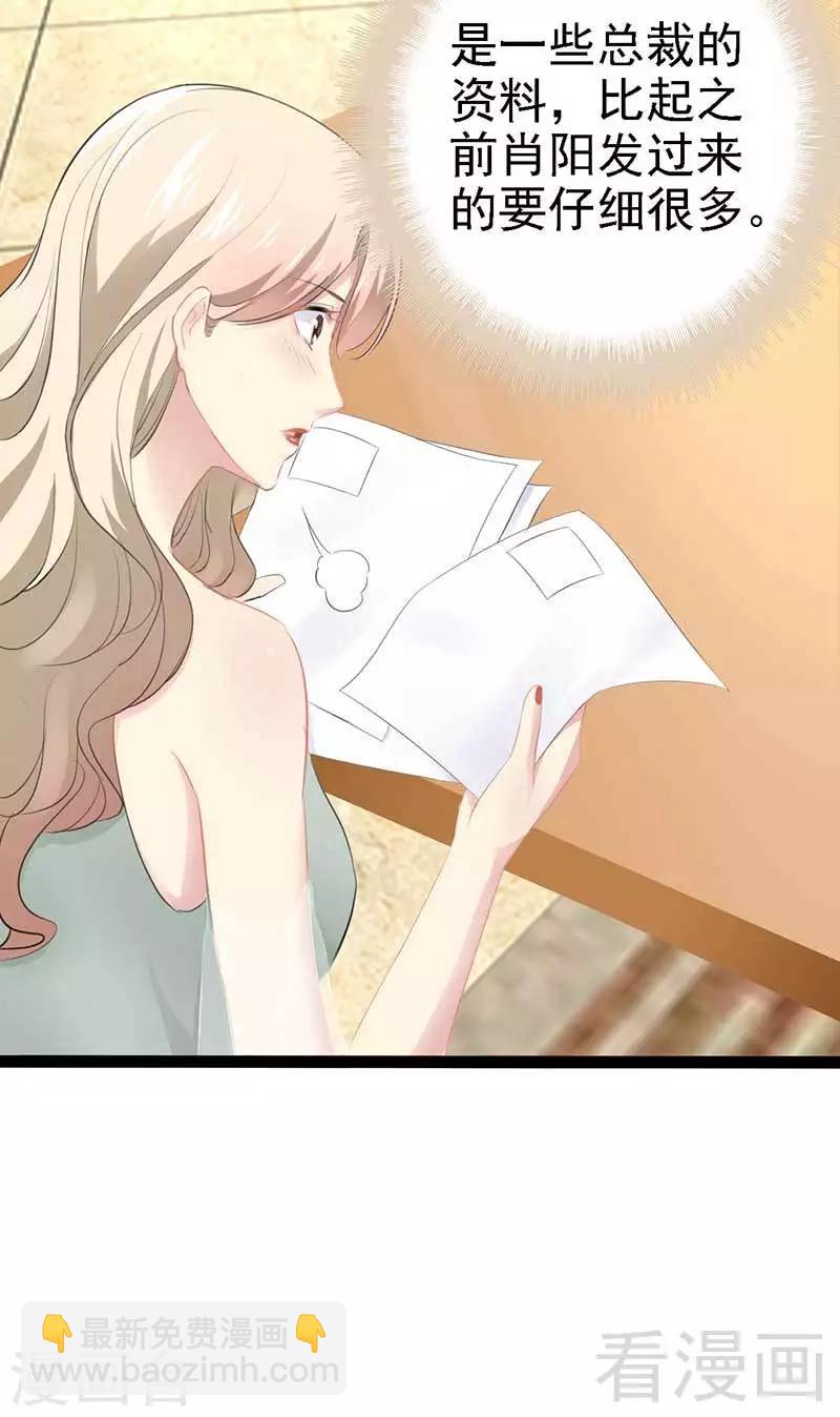 《神秘帝少甜甜爱恋》第57话 脸红 第32页