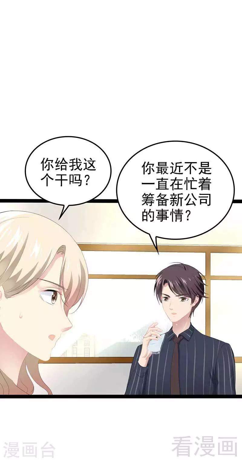 《神秘帝少甜甜爱恋》第57话 脸红 第33页