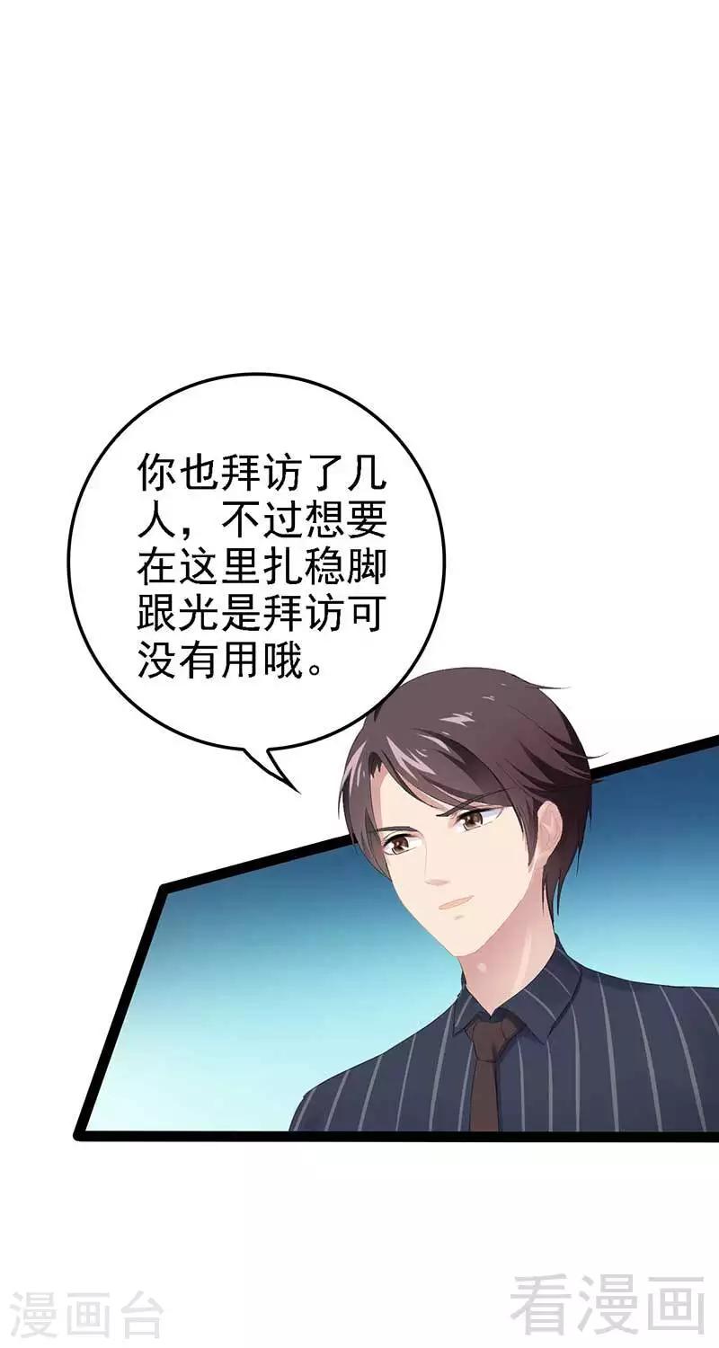 《神秘帝少甜甜爱恋》第57话 脸红 第34页