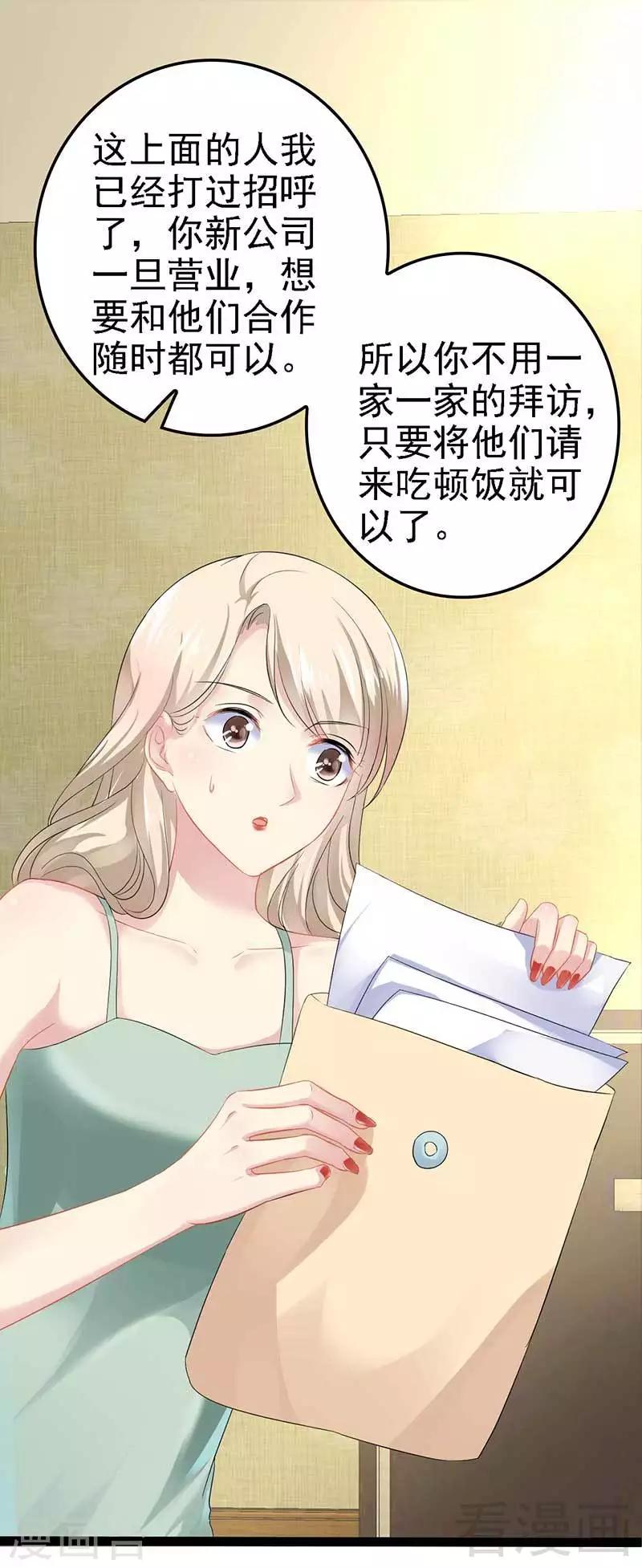 《神秘帝少甜甜爱恋》第57话 脸红 第35页