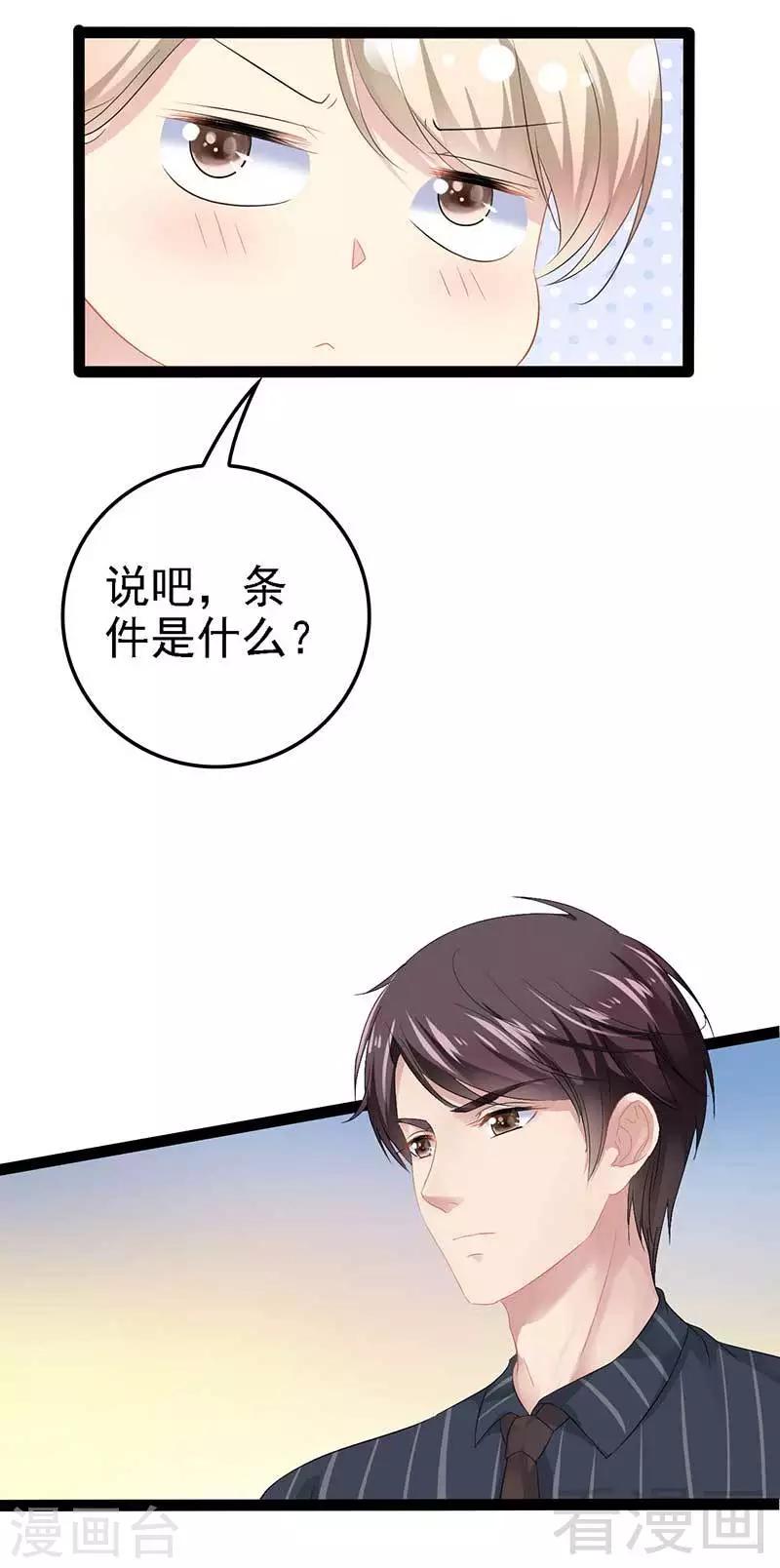 《神秘帝少甜甜爱恋》第57话 脸红 第36页