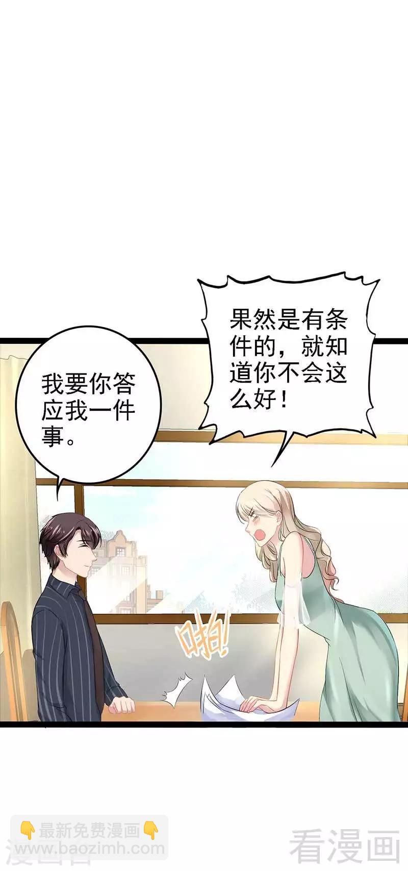 《神秘帝少甜甜爱恋》第57话 脸红 第37页