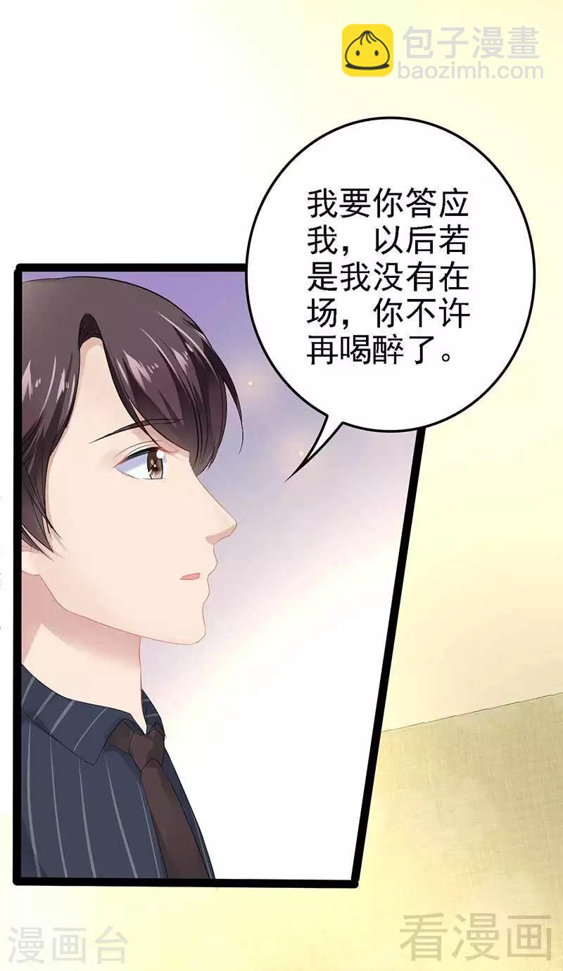 《神秘帝少甜甜爱恋》第57话 脸红 第38页
