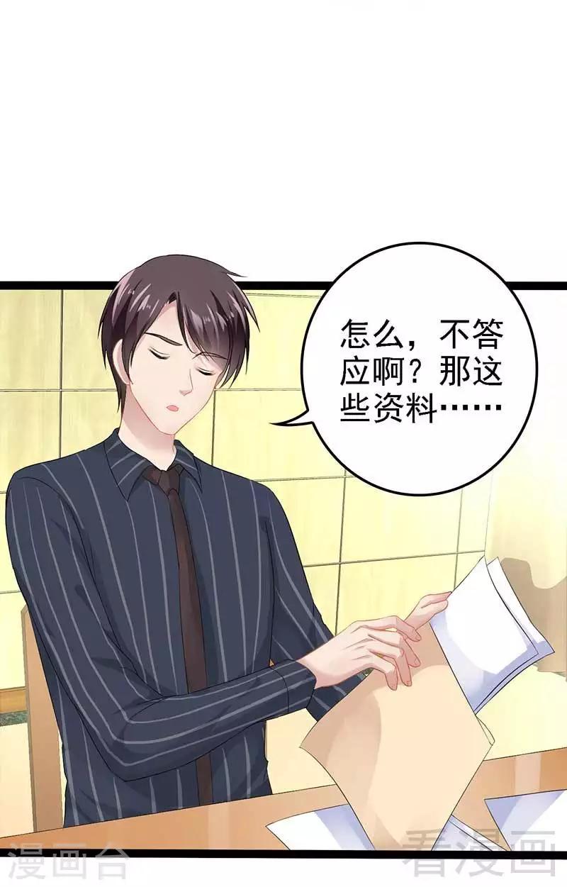 《神秘帝少甜甜爱恋》第57话 脸红 第40页