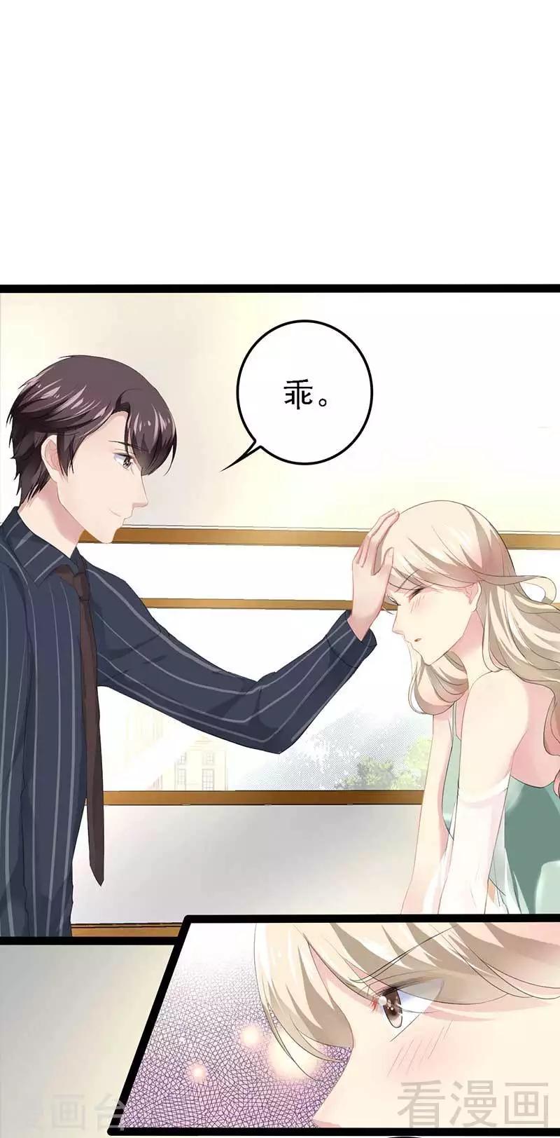 《神秘帝少甜甜爱恋》第57话 脸红 第42页