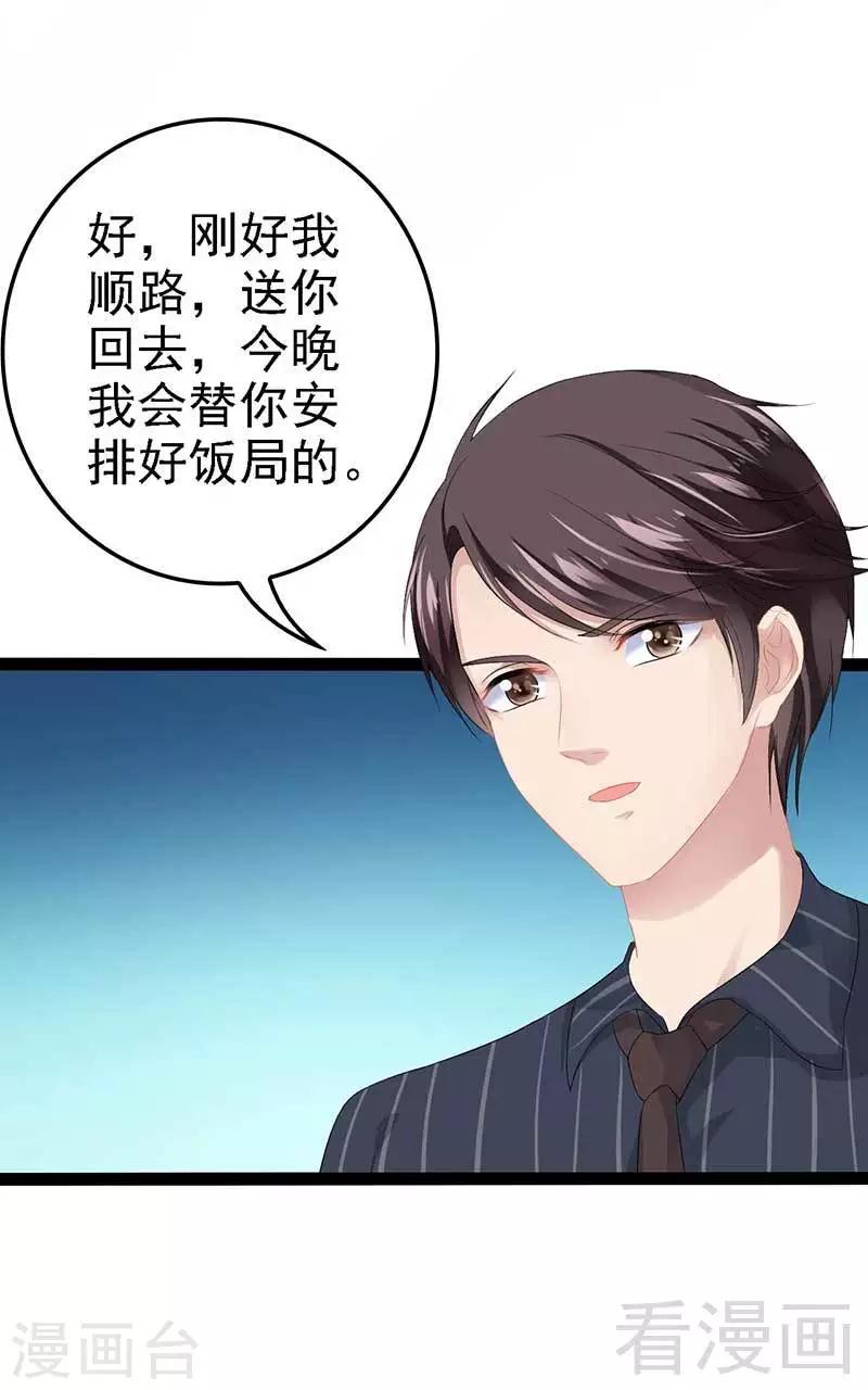《神秘帝少甜甜爱恋》第57话 脸红 第44页