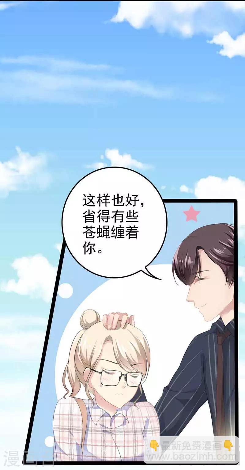 《神秘帝少甜甜爱恋》第57话 脸红 第47页