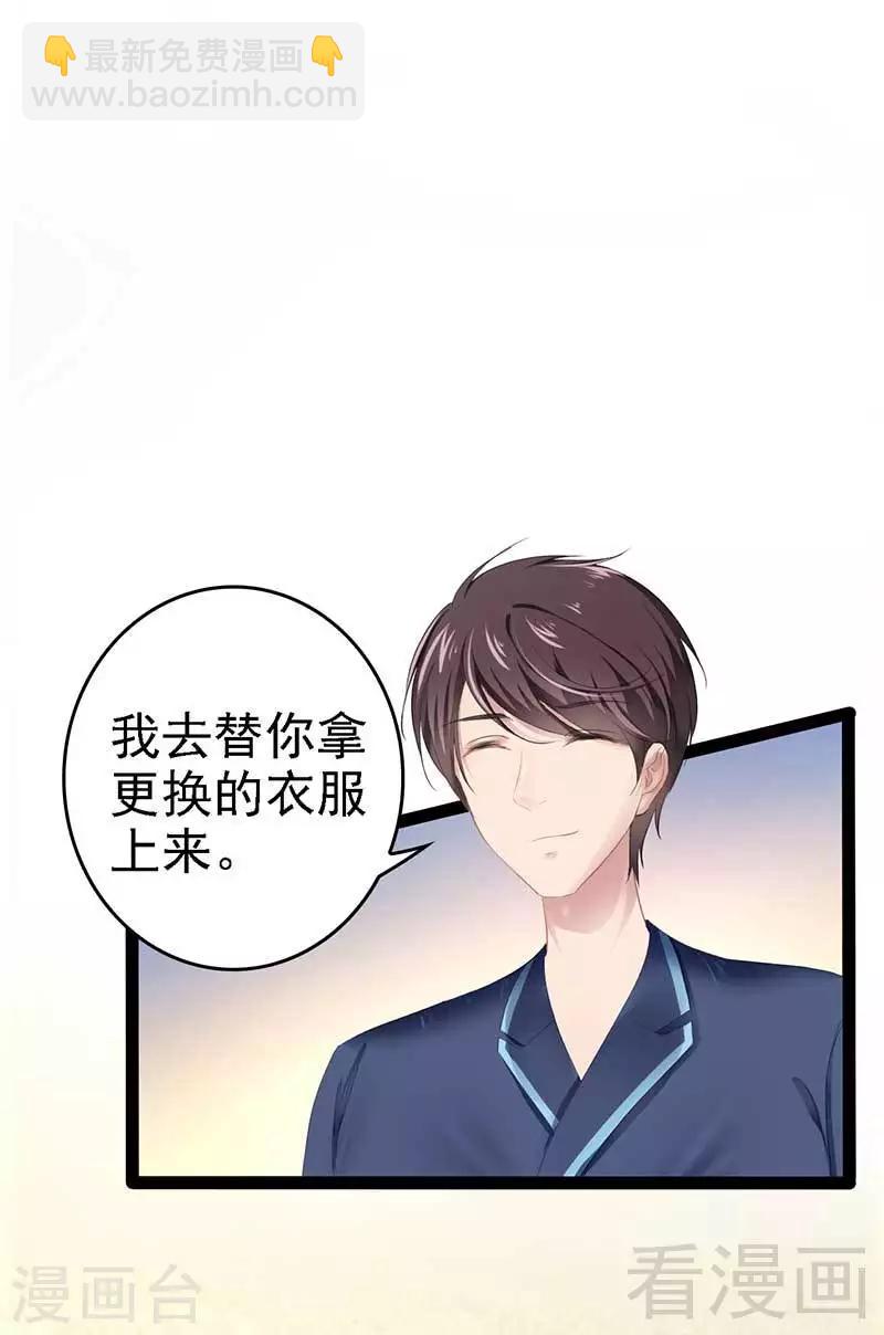 《神秘帝少甜甜爱恋》第57话 脸红 第4页
