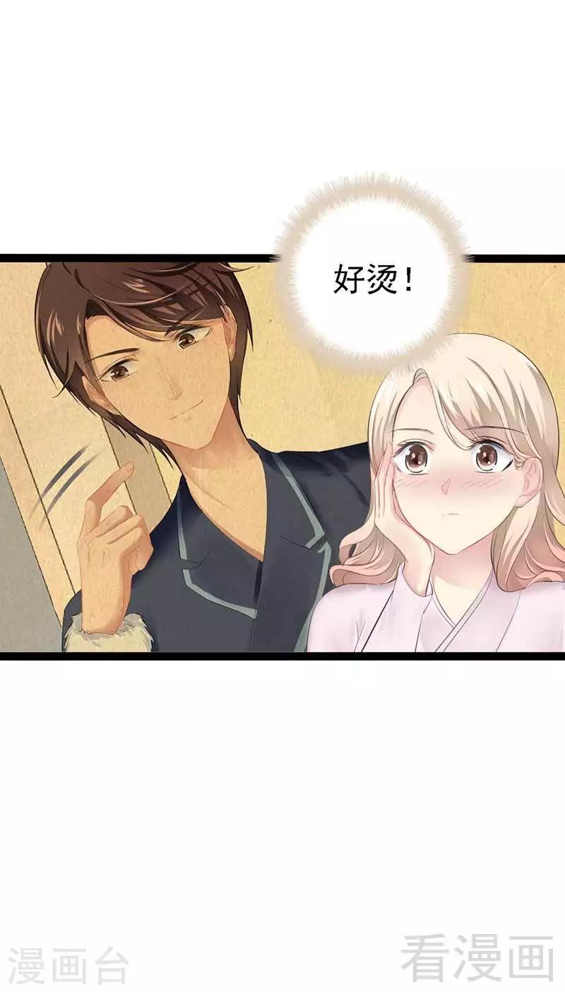《神秘帝少甜甜爱恋》第57话 脸红 第6页