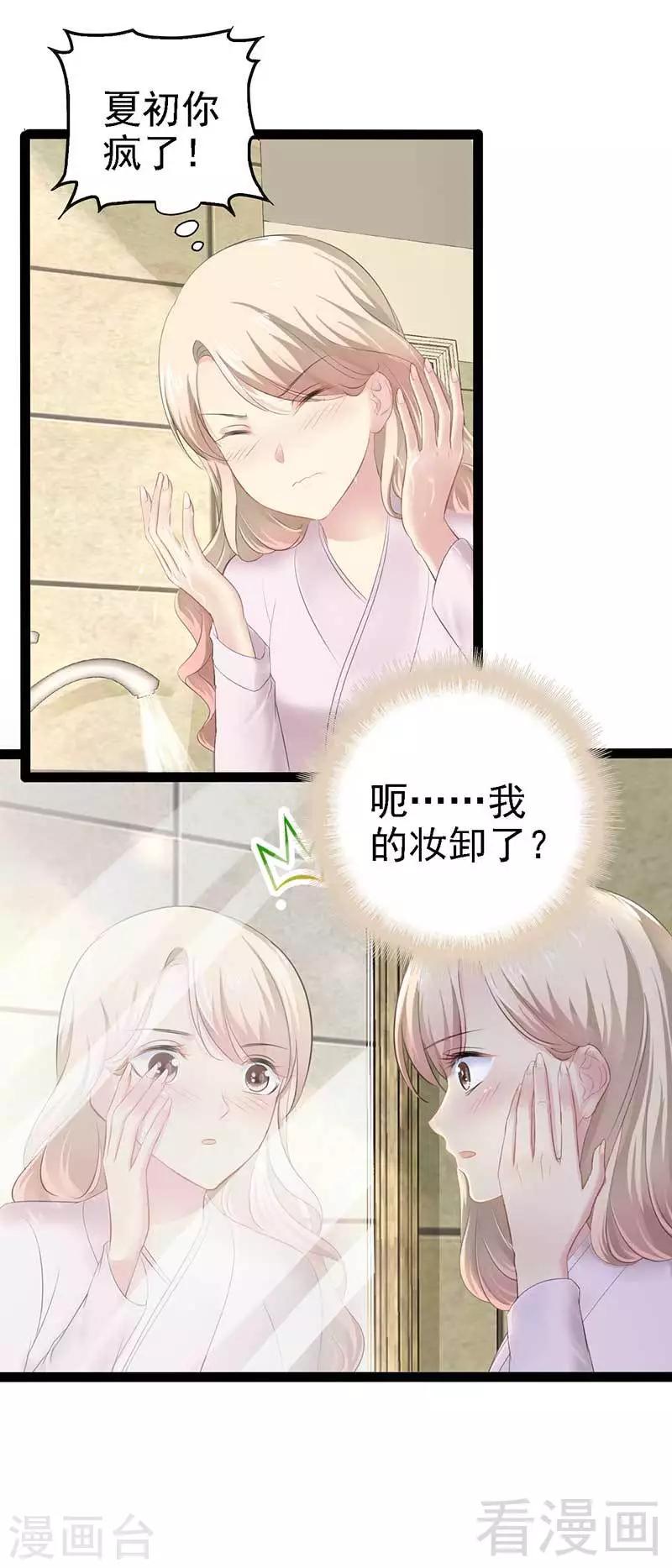 《神秘帝少甜甜爱恋》第57话 脸红 第8页