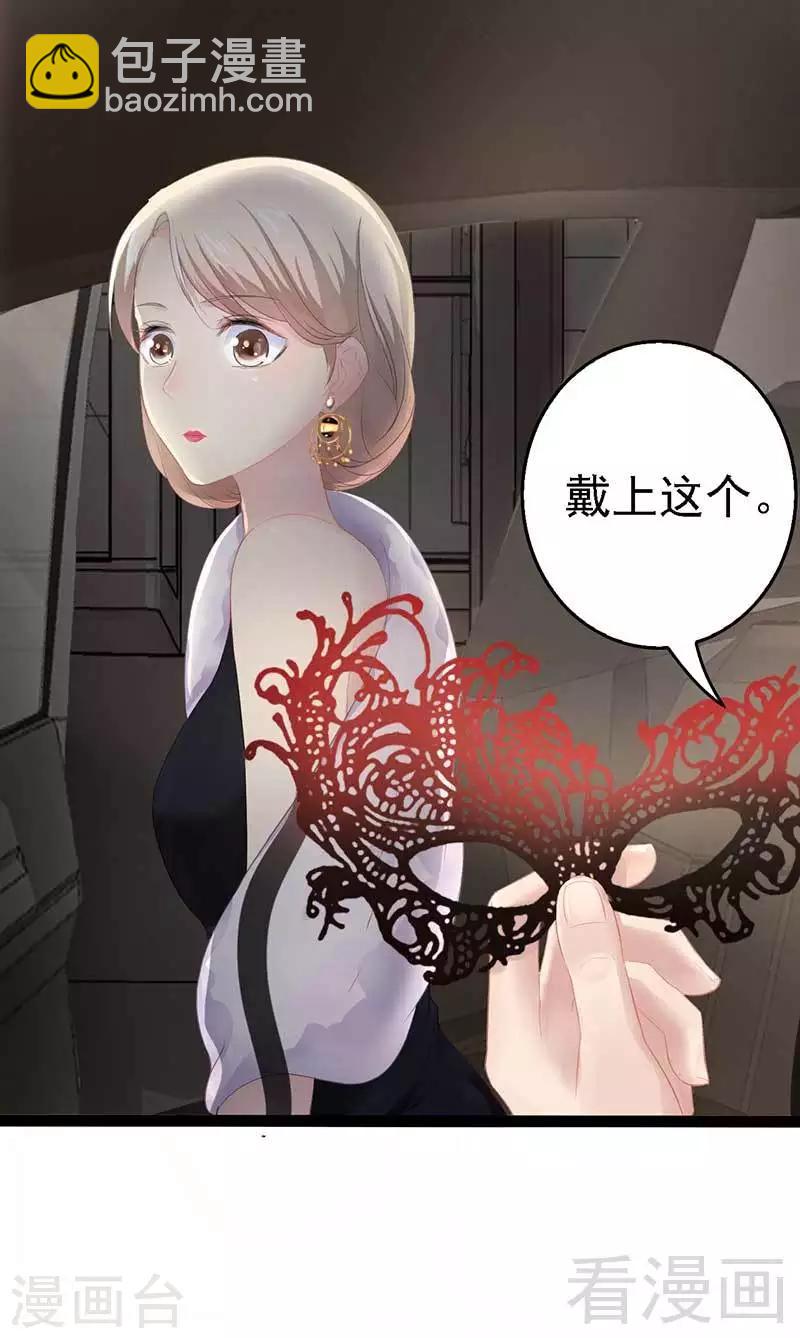 《神秘帝少甜甜爱恋》第61话 又遇前男友 第10页