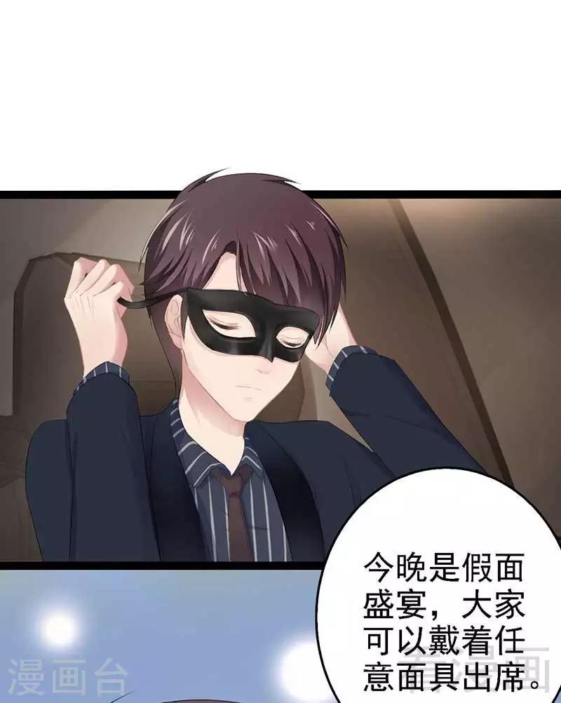 《神秘帝少甜甜爱恋》第61话 又遇前男友 第11页