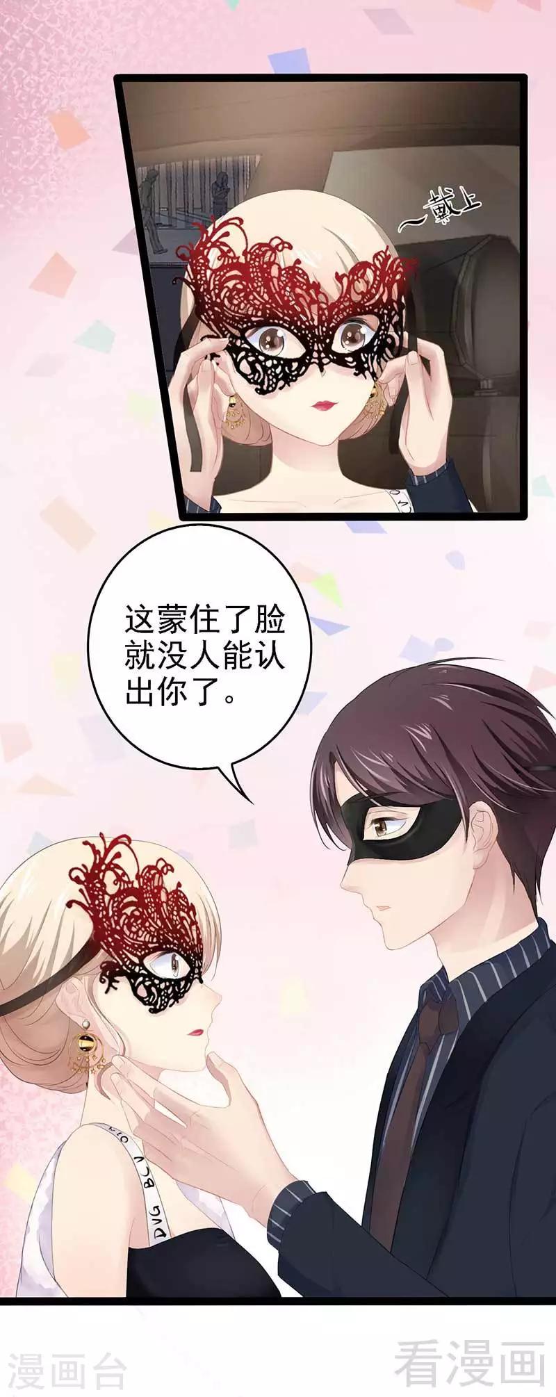 《神秘帝少甜甜爱恋》第61话 又遇前男友 第13页