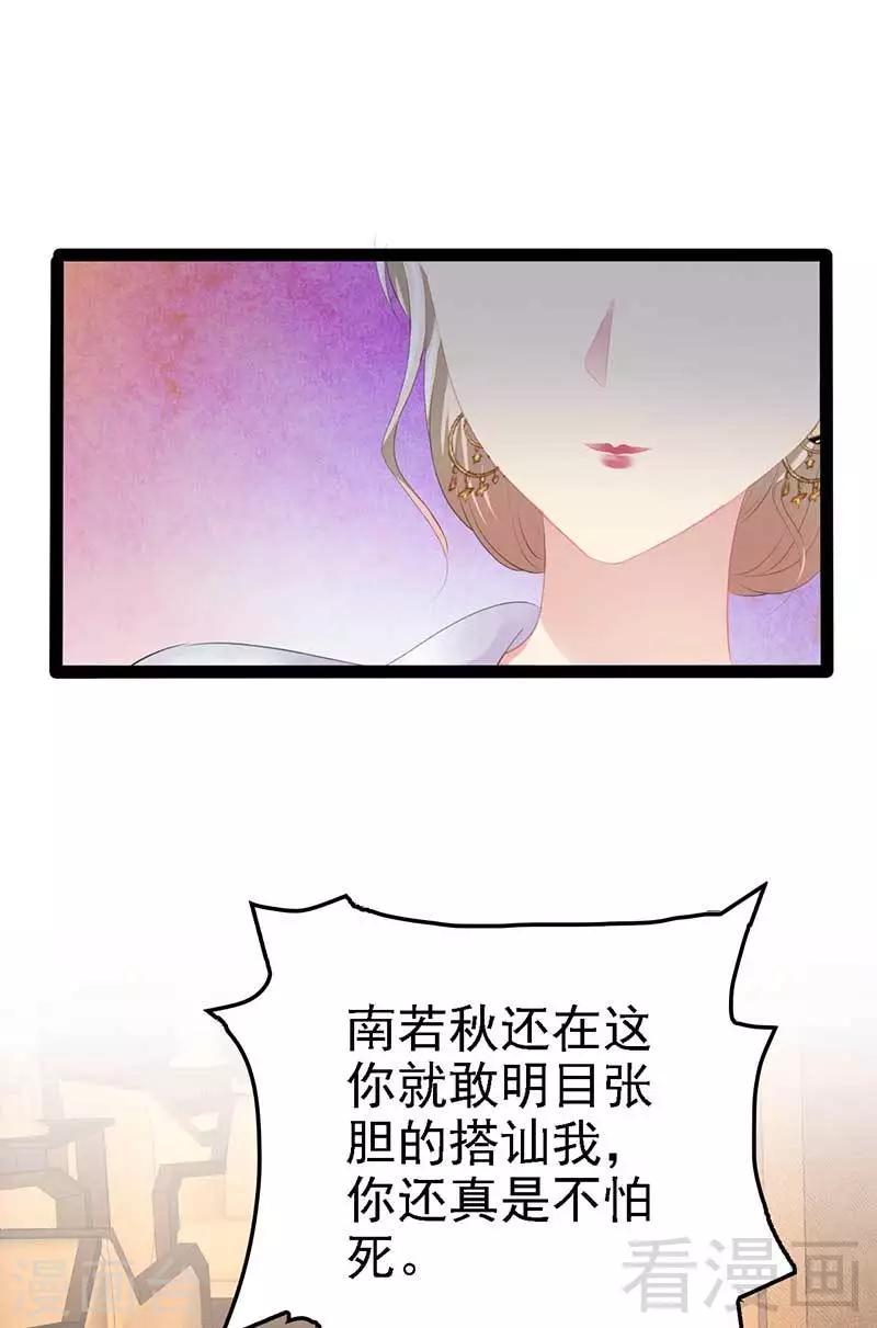 《神秘帝少甜甜爱恋》第61话 又遇前男友 第27页