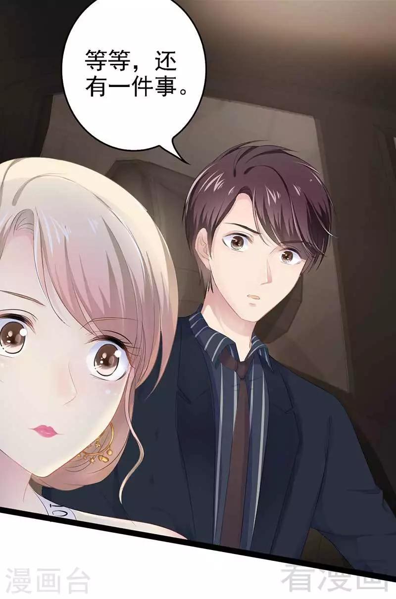 《神秘帝少甜甜爱恋》第61话 又遇前男友 第3页