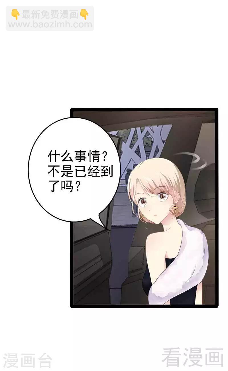 《神秘帝少甜甜爱恋》第61话 又遇前男友 第4页