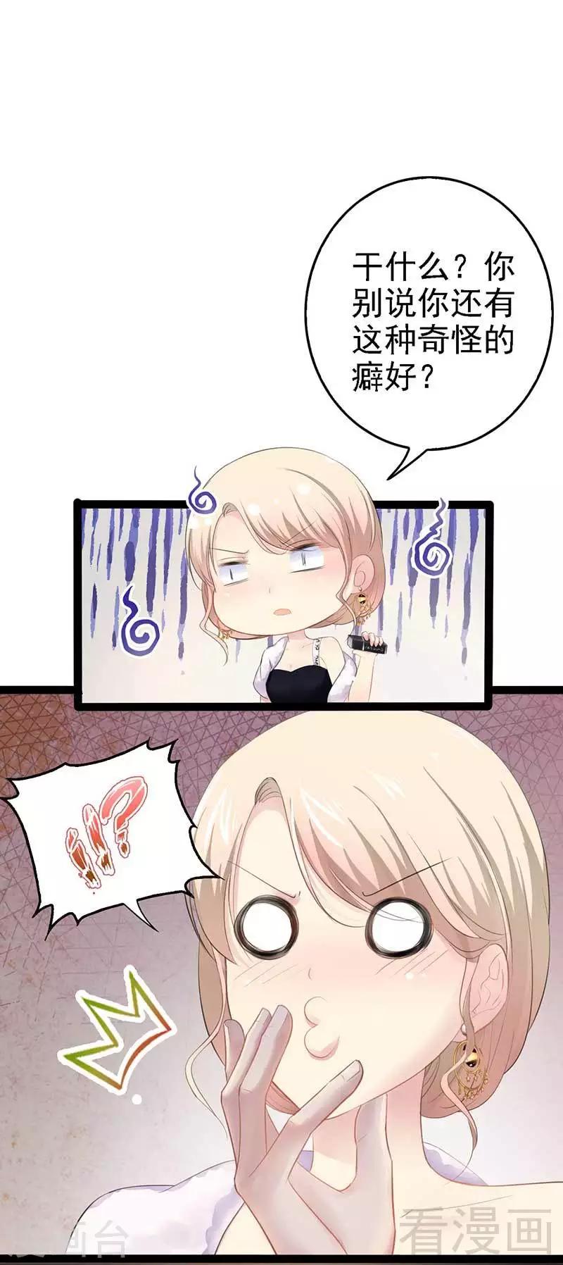 《神秘帝少甜甜爱恋》第61话 又遇前男友 第6页