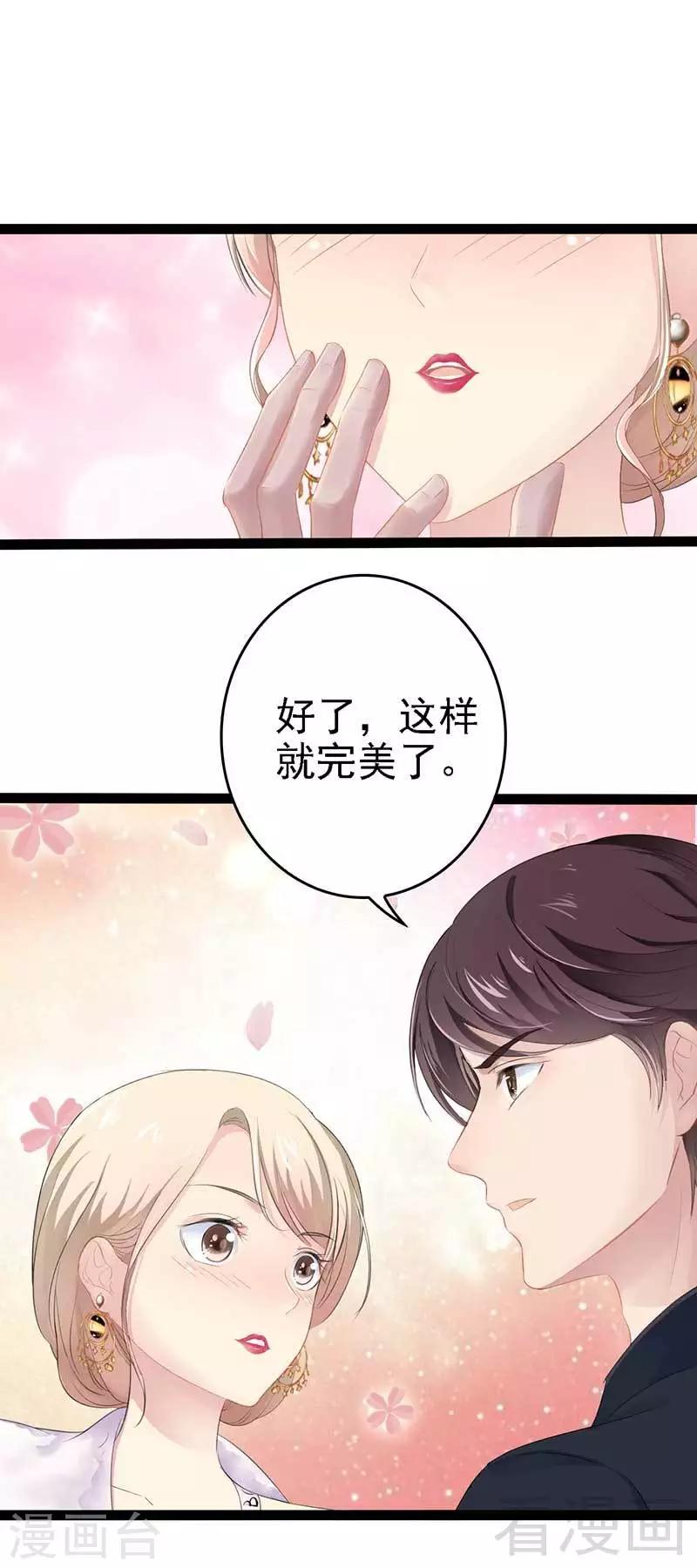 《神秘帝少甜甜爱恋》第61话 又遇前男友 第8页