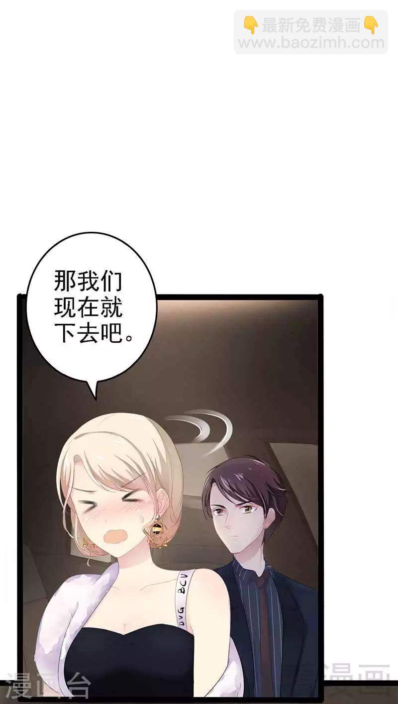 《神秘帝少甜甜爱恋》第61话 又遇前男友 第9页