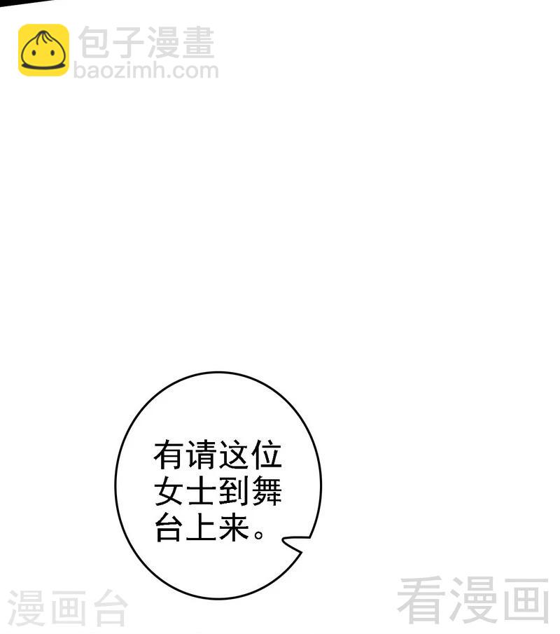 《神秘帝少甜甜爱恋》第63话 找呀找呀找男伴 第10页