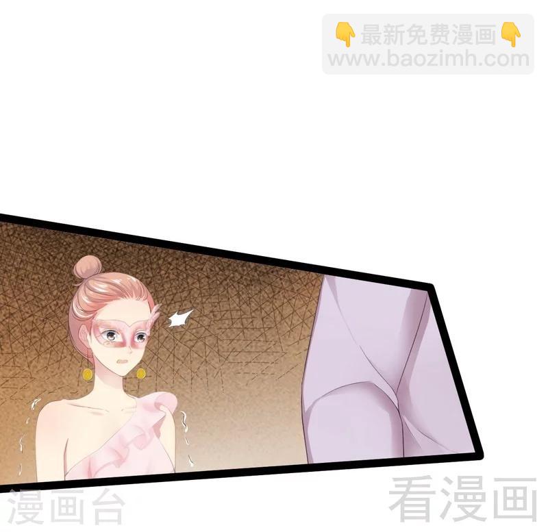 《神秘帝少甜甜爱恋》第63话 找呀找呀找男伴 第19页