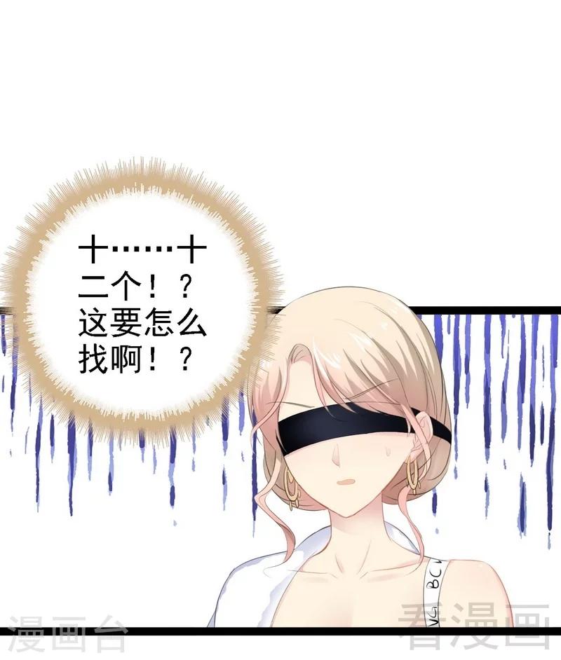 《神秘帝少甜甜爱恋》第63话 找呀找呀找男伴 第25页