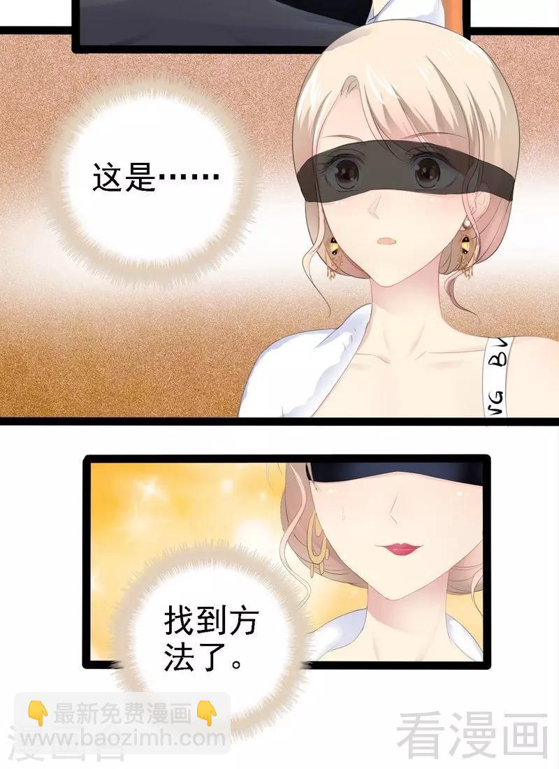 《神秘帝少甜甜爱恋》第63话 找呀找呀找男伴 第31页