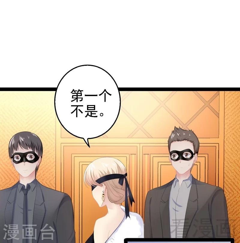 《神秘帝少甜甜爱恋》第63话 找呀找呀找男伴 第32页