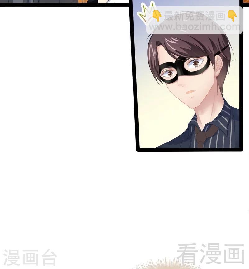 《神秘帝少甜甜爱恋》第63话 找呀找呀找男伴 第33页