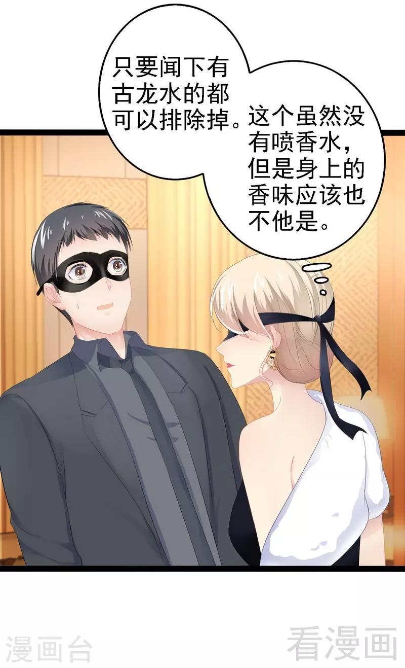 《神秘帝少甜甜爱恋》第63话 找呀找呀找男伴 第36页