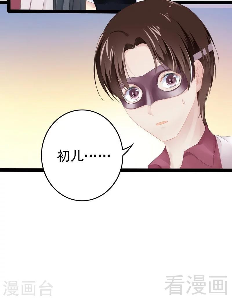 《神秘帝少甜甜爱恋》第63话 找呀找呀找男伴 第38页