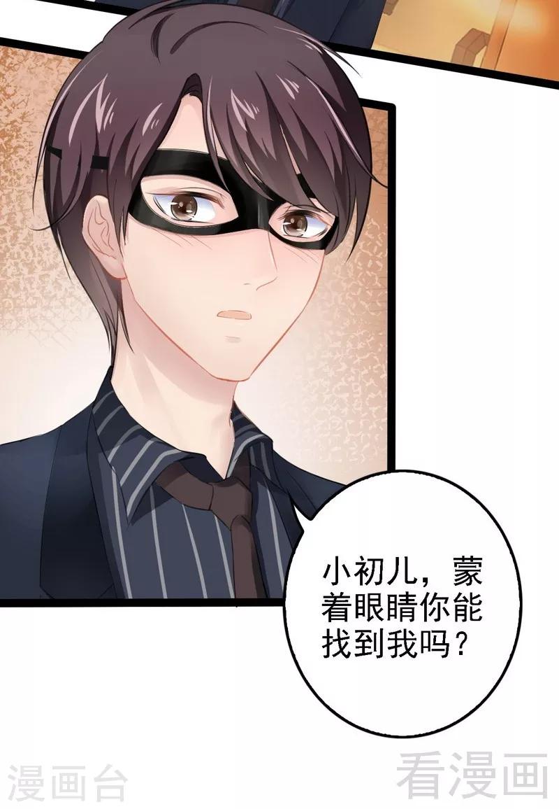 《神秘帝少甜甜爱恋》第63话 找呀找呀找男伴 第5页
