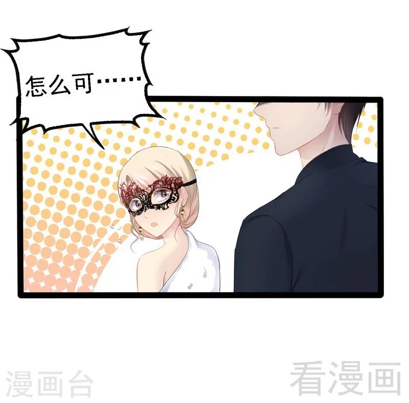 《神秘帝少甜甜爱恋》第63话 找呀找呀找男伴 第7页