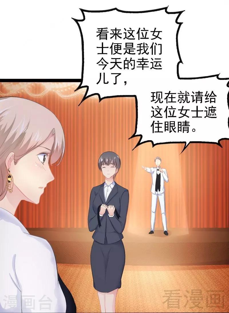 《神秘帝少甜甜爱恋》第63话 找呀找呀找男伴 第8页
