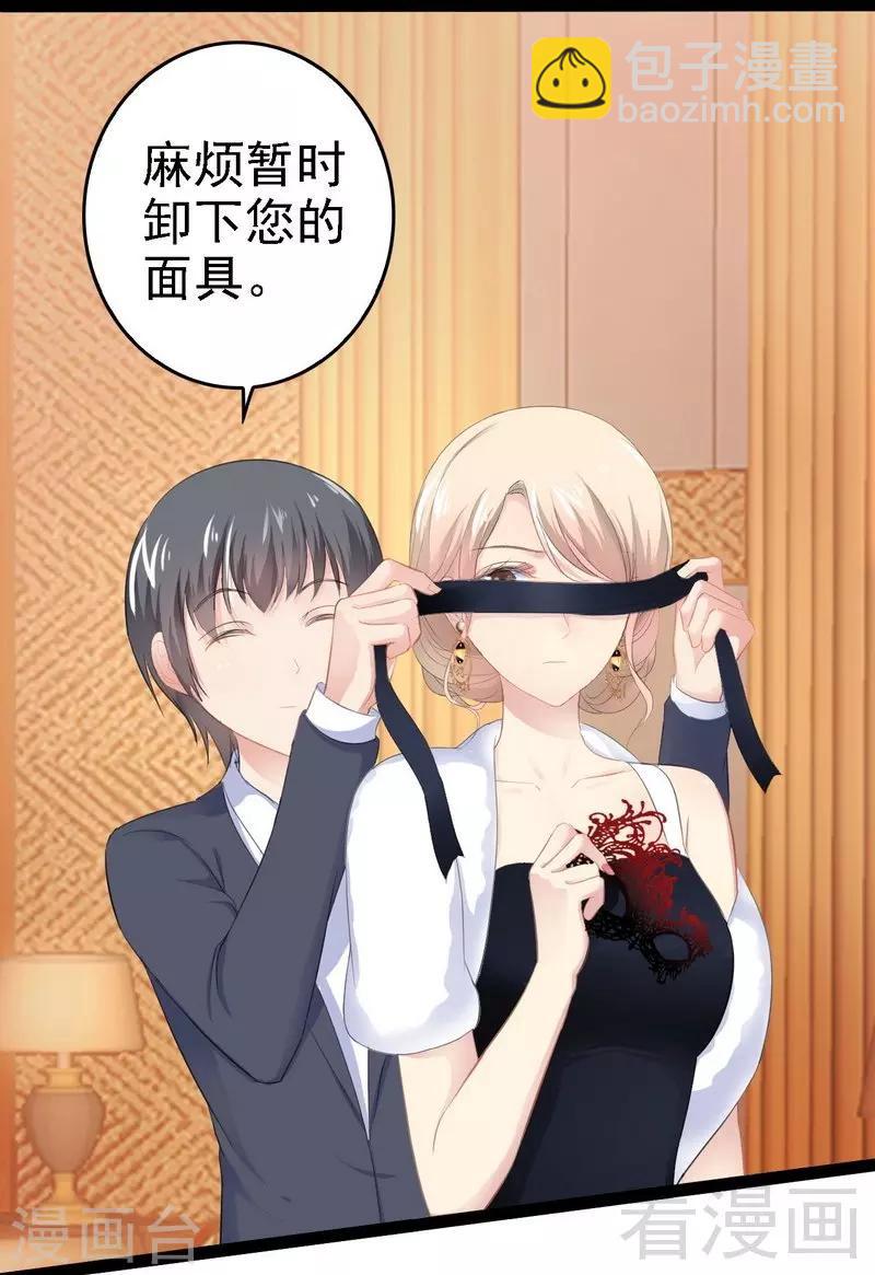 《神秘帝少甜甜爱恋》第63话 找呀找呀找男伴 第9页
