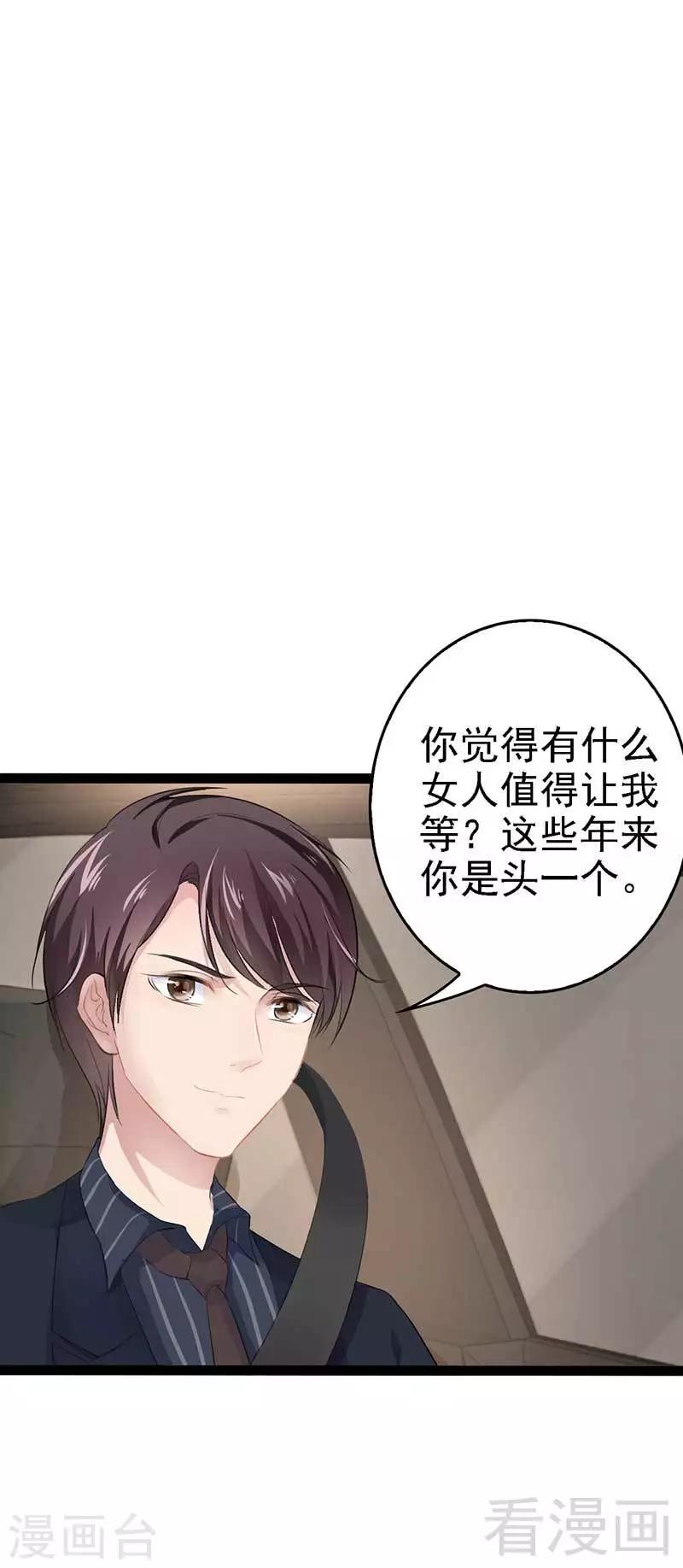 《神秘帝少甜甜爱恋》第60话我是挺喜欢的 第10页