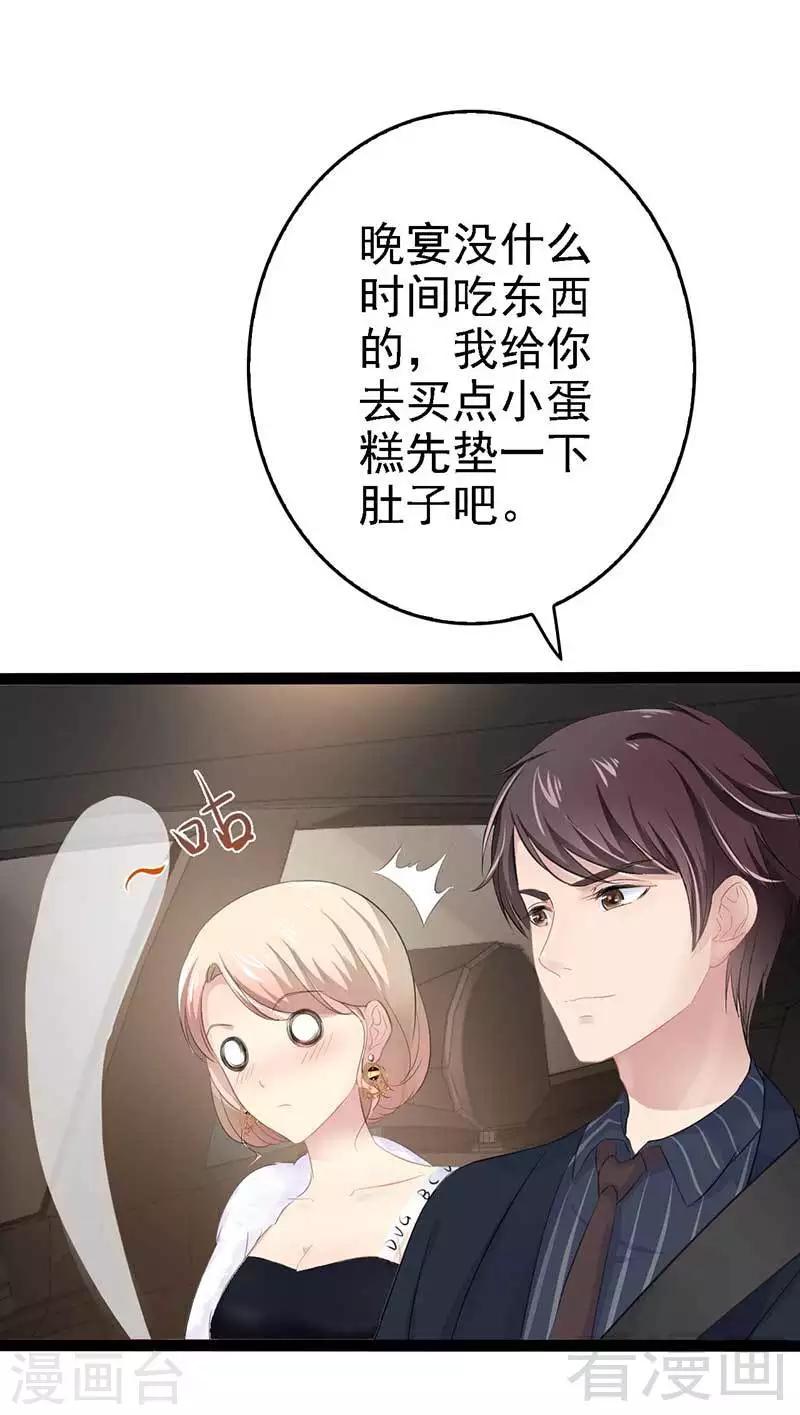 《神秘帝少甜甜爱恋》第60话我是挺喜欢的 第12页