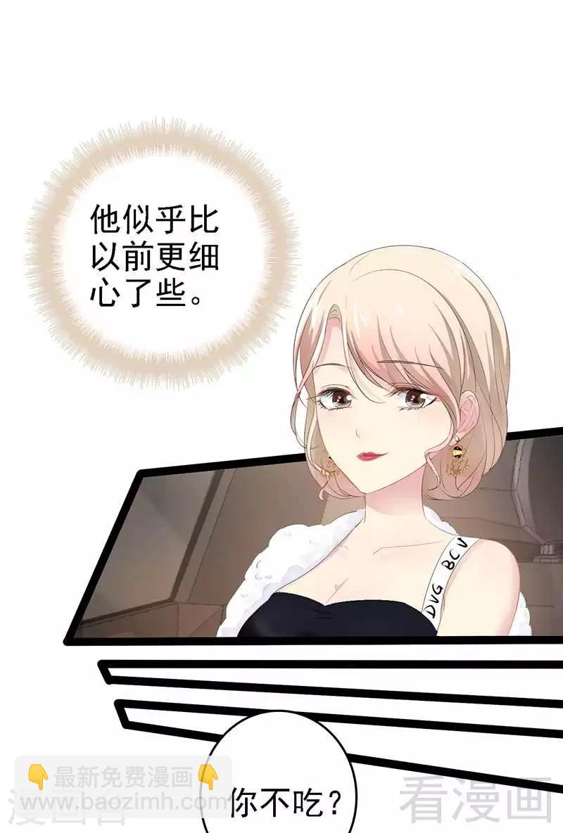 《神秘帝少甜甜爱恋》第60话我是挺喜欢的 第15页