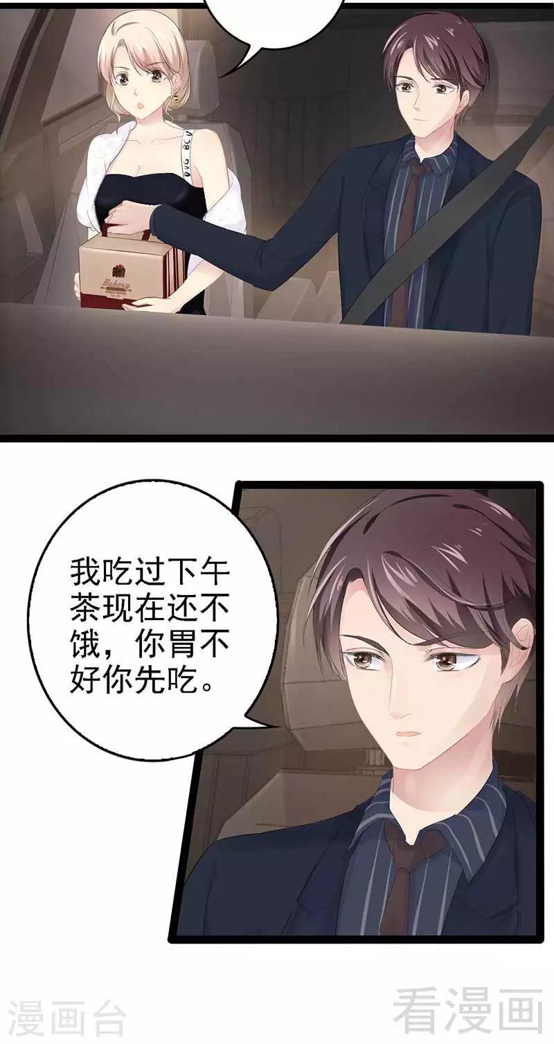 《神秘帝少甜甜爱恋》第60话我是挺喜欢的 第16页