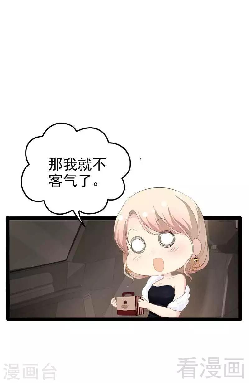 《神秘帝少甜甜爱恋》第60话我是挺喜欢的 第17页