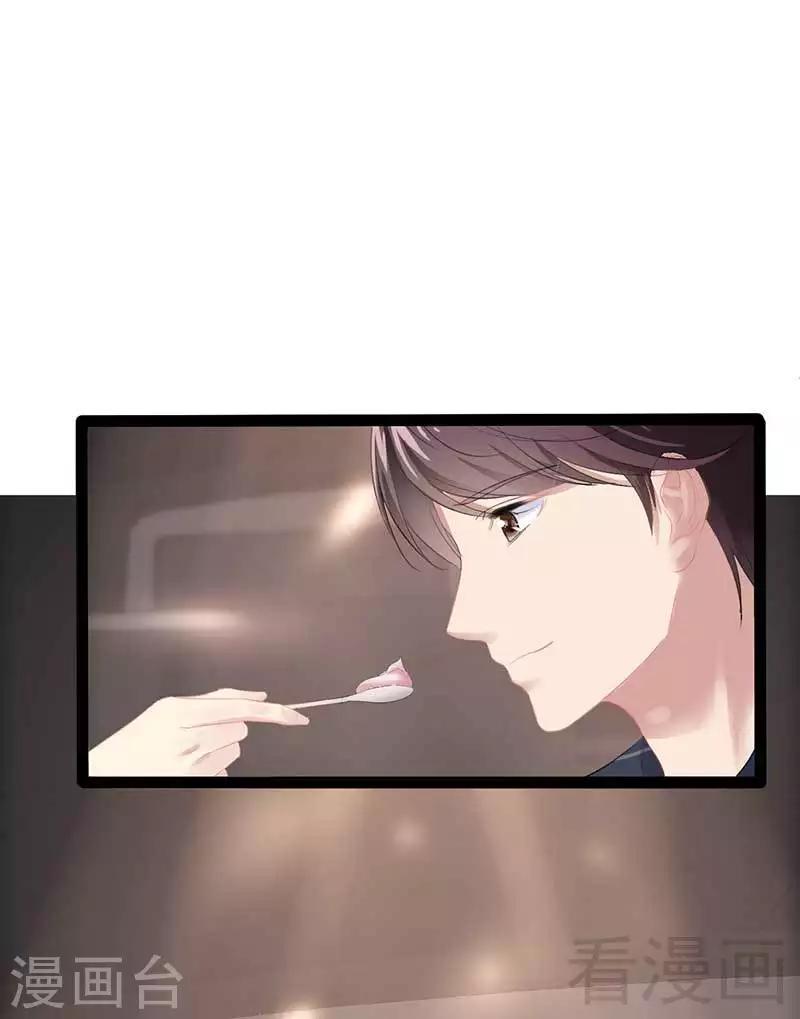 《神秘帝少甜甜爱恋》第60话我是挺喜欢的 第21页
