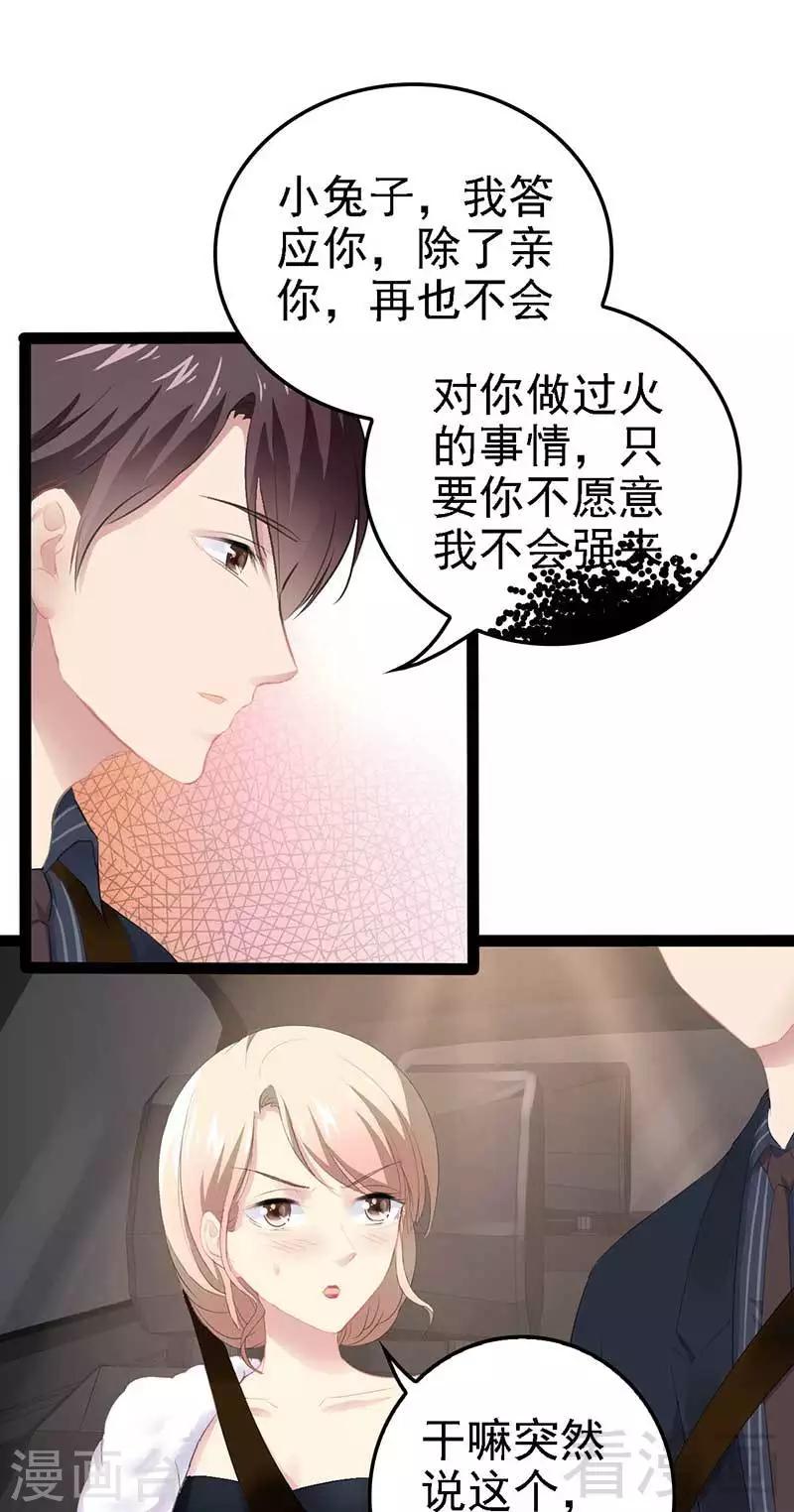《神秘帝少甜甜爱恋》第60话我是挺喜欢的 第27页
