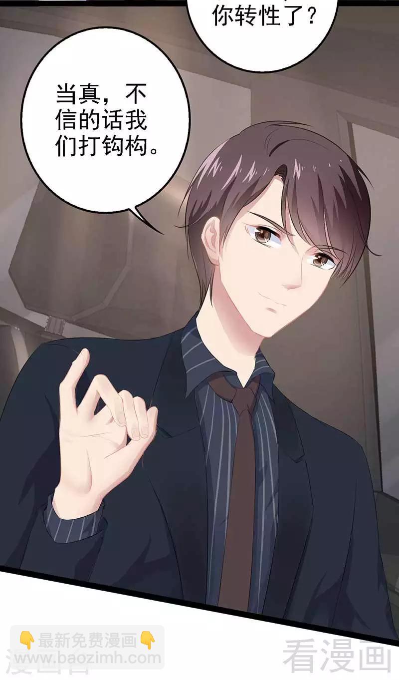 《神秘帝少甜甜爱恋》第60话我是挺喜欢的 第28页