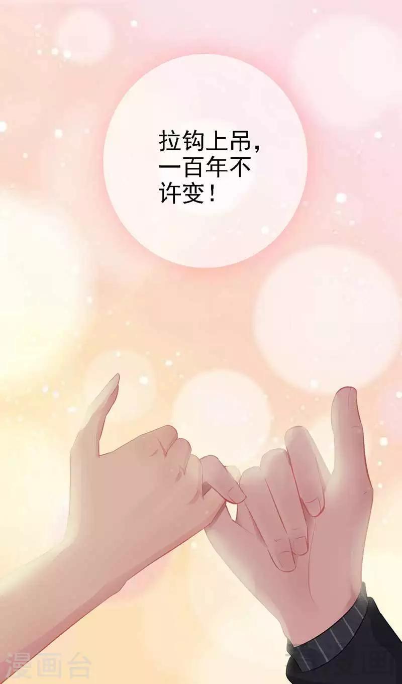 《神秘帝少甜甜爱恋》第60话我是挺喜欢的 第32页
