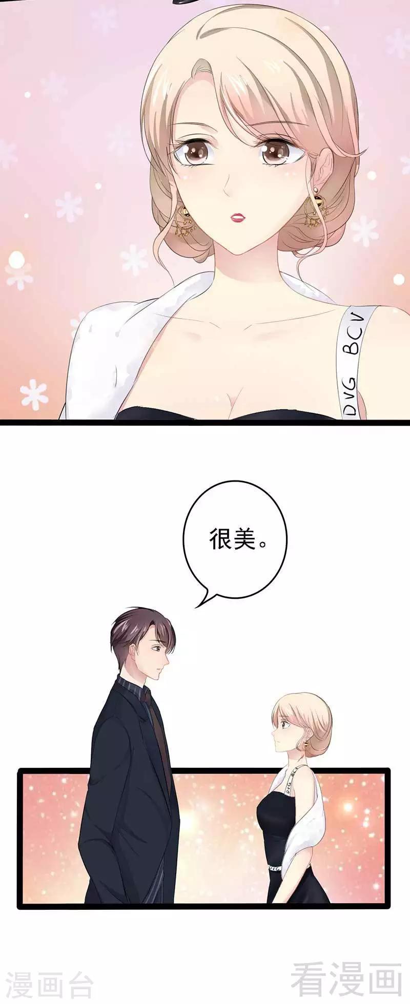 《神秘帝少甜甜爱恋》第60话我是挺喜欢的 第4页