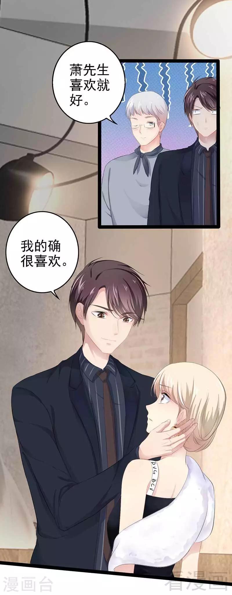 《神秘帝少甜甜爱恋》第60话我是挺喜欢的 第5页
