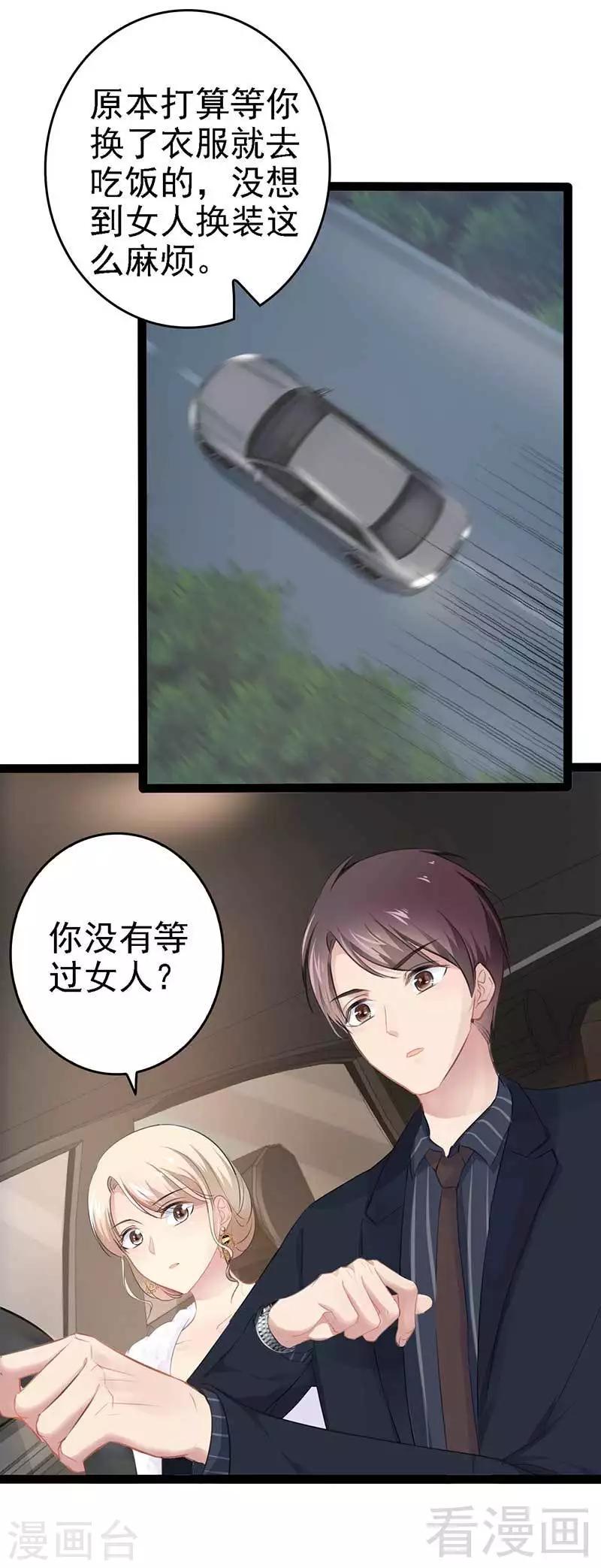 《神秘帝少甜甜爱恋》第60话我是挺喜欢的 第9页