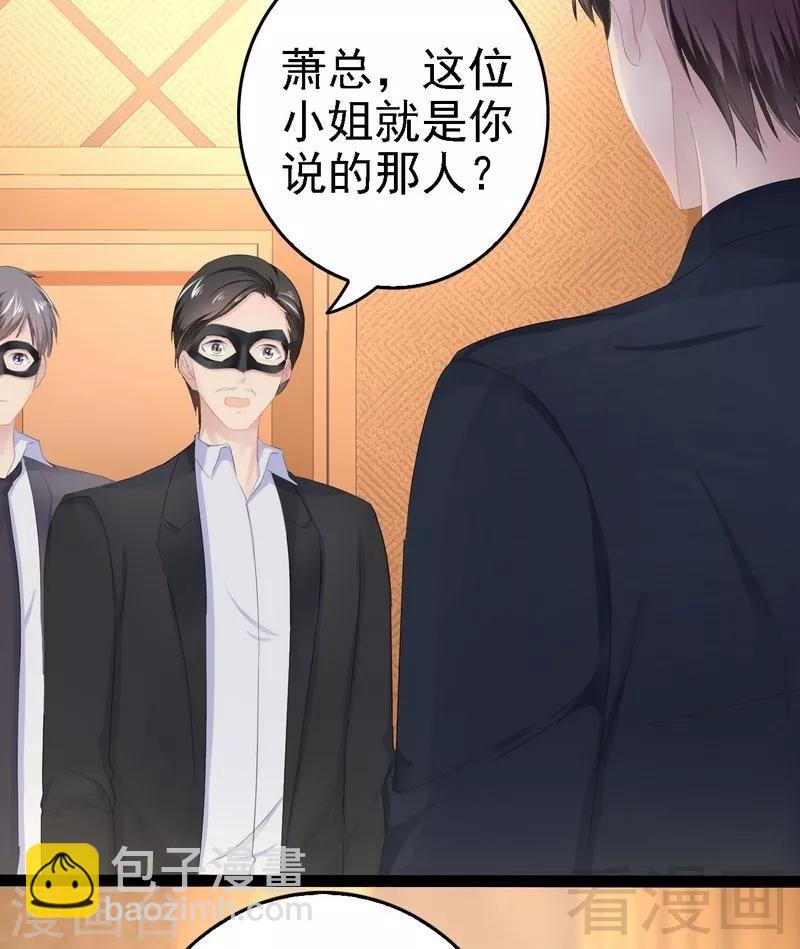 《神秘帝少甜甜爱恋》第62话 我怕会爱上你 第34页