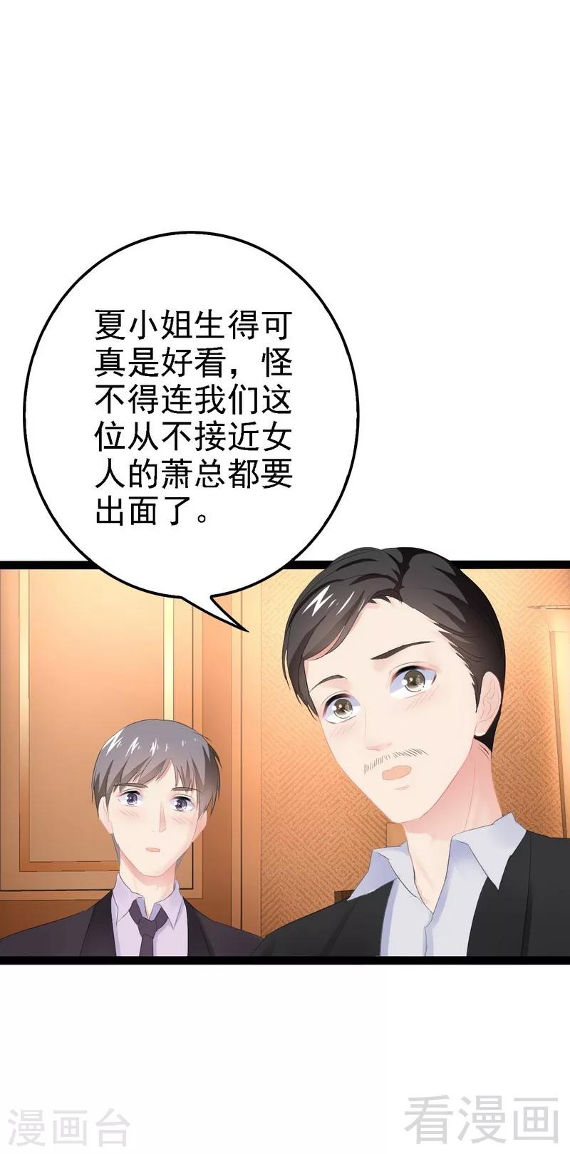 《神秘帝少甜甜爱恋》第62话 我怕会爱上你 第39页