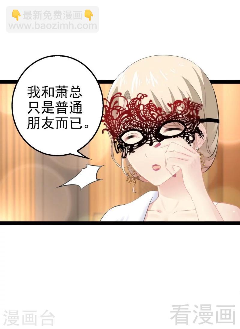 《神秘帝少甜甜爱恋》第62话 我怕会爱上你 第40页